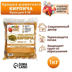 Крошка шамотного кирпича «Рецепты дедушки Никиты», фр 5-20, 1 кг