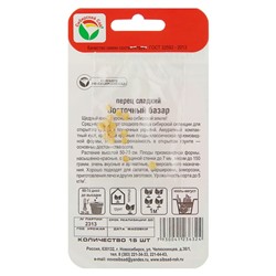 Семена Перец сладкий "Восточный базар", 15 шт