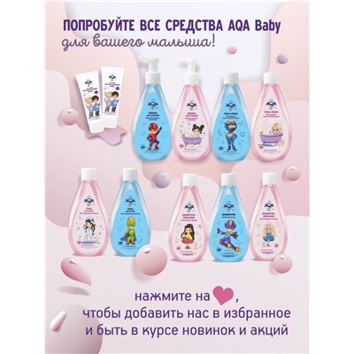 Гель-пена для купания девочек AQA baby KIDS активное восстановление, 250 мл