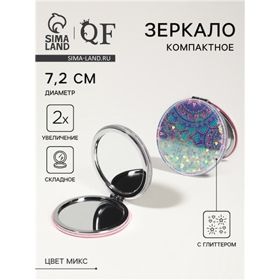 Зеркало складное «Мандала», d=7.2 см, с увеличением х2, МИКС