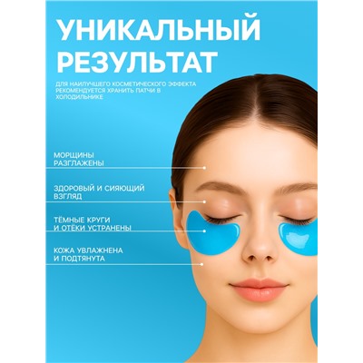 Гидрогелевые патчи для глаз с минералами океана 60 шт.