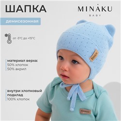 Шапка детская MINAKU, размер 35-40, голубая