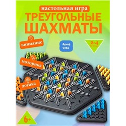 Треугольные шахматы,Triggle/Настольная игра