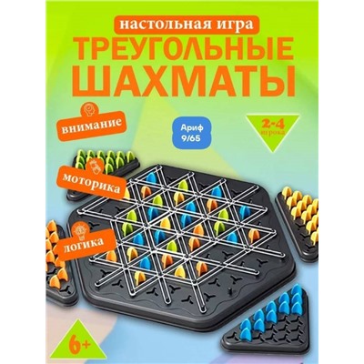 Треугольные шахматы,Triggle/Настольная игра