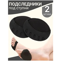 Подушечки для стопы черные
