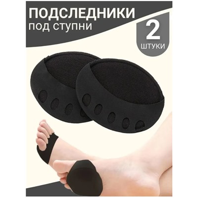 Подушечки для стопы черные