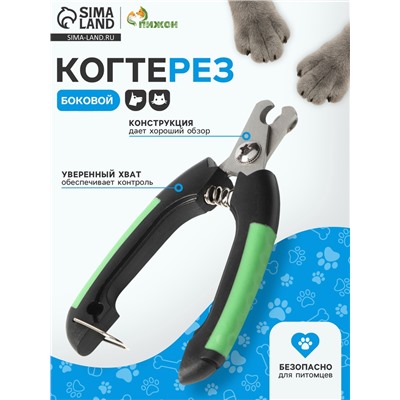 Когтерез боковой малый, с закругленными резиновыми ручками, отверстие 8 мм, чёрный, зелёный