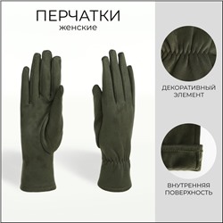 Перчатки женские, безразмерные, без утеплителя, хаки