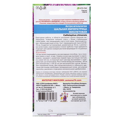 Семена Цветы Астра игольчатая Шальная императрица фиолетовая (УД) Е/П , Е/П,  0,2 г.