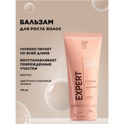 Бальзам «Рост волос» Expert Hair