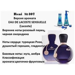 № 407 RENI (L)