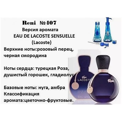 № 407 RENI (L)