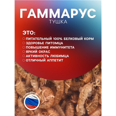 Корм для рыб и черепах «Пижон» гаммарус тушка, ведро, 5.8 л