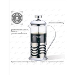 ZEIDAN Френч-пресс Z-4199