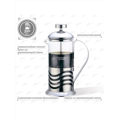 ZEIDAN Френч-пресс Z-4199