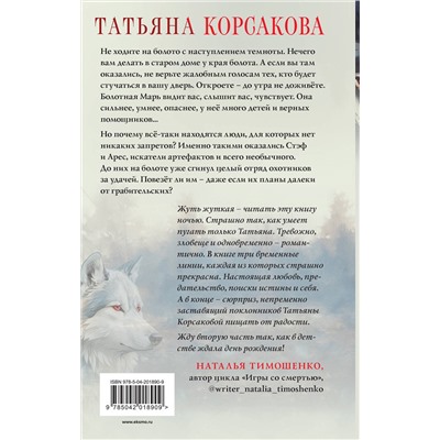 Эксмо Татьяна Корсакова "Марь"