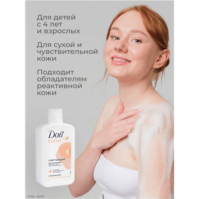 Гель-крем для душа «Дав», смягчающий, для всей семьи, 280 мл