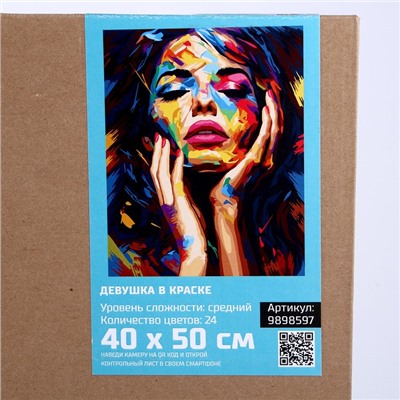 Картина по номерам на холсте с подрамником «Девушка в краске» 40×50 см