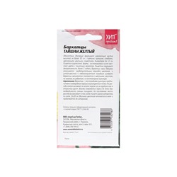 Набор семян Бархатцы "Тайшань желтый", 5 шт.