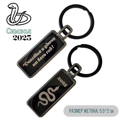 Брелок С Вашей гравировкой