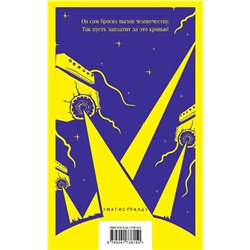 Эксмо Герберт Уэллс "Война миров. Человек-невидимка"