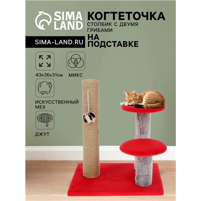 Когтеточка «Столбик» с двумя грибами, джут 43×36×31 см, МИКС ЦВЕТОВ