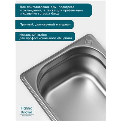 Гастроёмкость GN 1/3 Hanna Knövell, 100 мм, 325×176×100 мм, толщина 0.8 мм, нержавеющая сталь