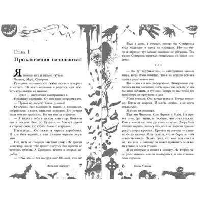 Эксмо Елена Усачёва "Большая книга ужасов 93"