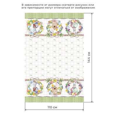 Скатерть Этель «Уютная пасха» 110×147 см, 100% хлопок, саржа 190 г/м²