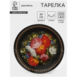 Тарелка Доляна «Народные мотивы», d=20 см, стекло, чёрная