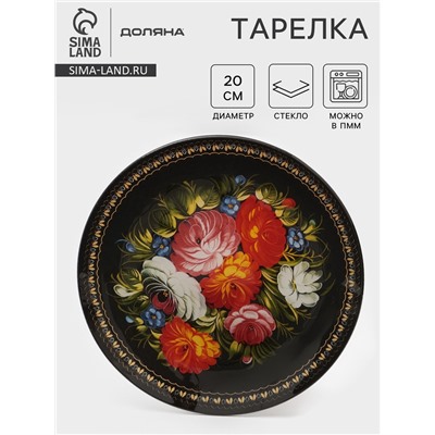 Тарелка Доляна «Народные мотивы», d=20 см, стекло, чёрная