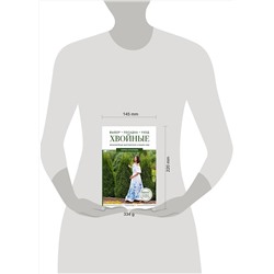 АСТ Лариса Кочелаева "Энциклопедия хвойных растений. Вечнозелёные долгожители в вашем саду"