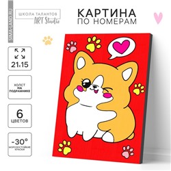 Картина по номерам для детей «Милый корги», 21×15 см