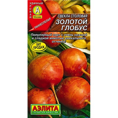 0878A Свекла столовая Золотой глобус 20 шт
