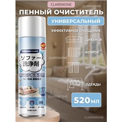 Очиститель пенный для ткани универсальный, 520 мл