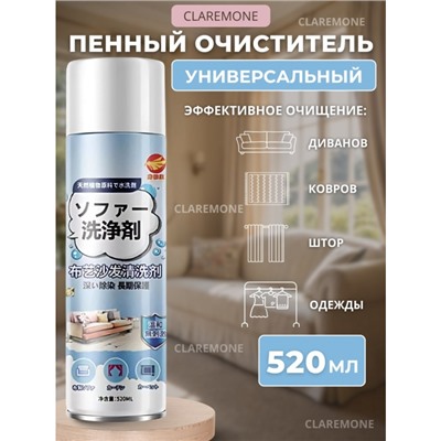 Очиститель пенный для ткани универсальный, 520 мл