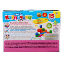 Конструктор «Мягкие кирпичики», 15 деталей