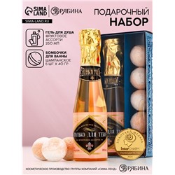 Новогодний подарочный набор косметики «Для тебя», гель для душа шампанское 250 мл и бомбочки для ванны 5×40 г, Чистое счастье