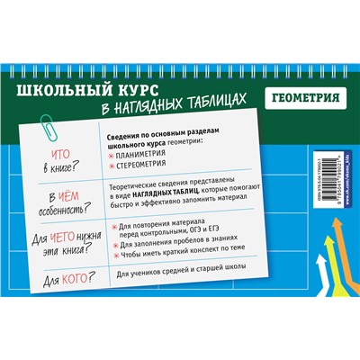Эксмо Т. А. Колесникова "Геометрия: 7-11 классы"
