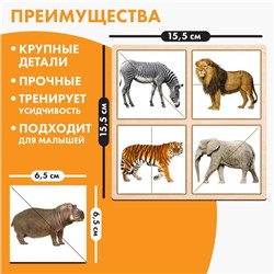 Картинки - половинки «Животные Африки», 16 деталей