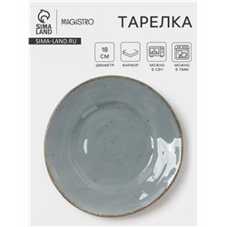 Тарелка Magistro Alpine Frost, d=18 см, фарфор, голубовато-серый