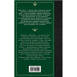 АСТ Николай Васильевич Гоголь "Ревизор"