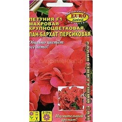 Петуния Пан-бархат Персиковая F1 махровая (А)