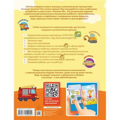 АСТ Богуш Н.И., Федорова И.А. "Техника 4D"