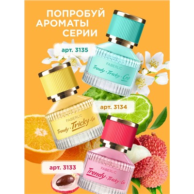 Туалетная вода для женщин Tricky