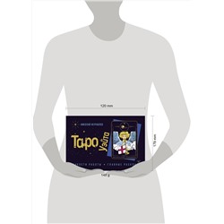 АСТ Николай Журавлев "Таро Уэйта. Тонкости работы. Главные расклады"