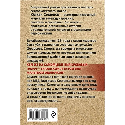 Эксмо Юлиан Семенов "Тайна Кутузовского проспекта"