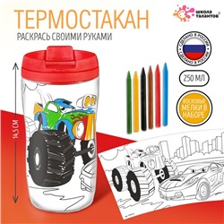 Термостакан детский «Крутые гонки», с вставкой-раскраской, цвет ярко-красный, 250 мл