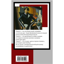 АСТ Жан Поль Сартр "Тошнота"