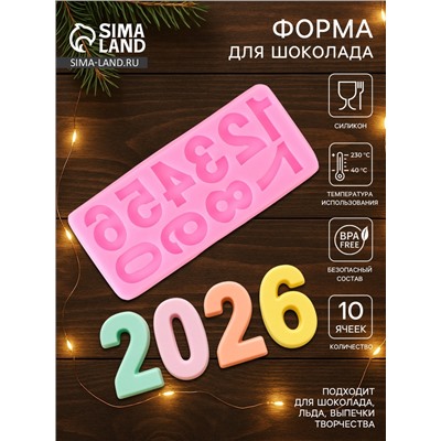Молд для заливки «Цифры 2026», силикон, 10 ячеек, 17.5×7.6 см, розовый